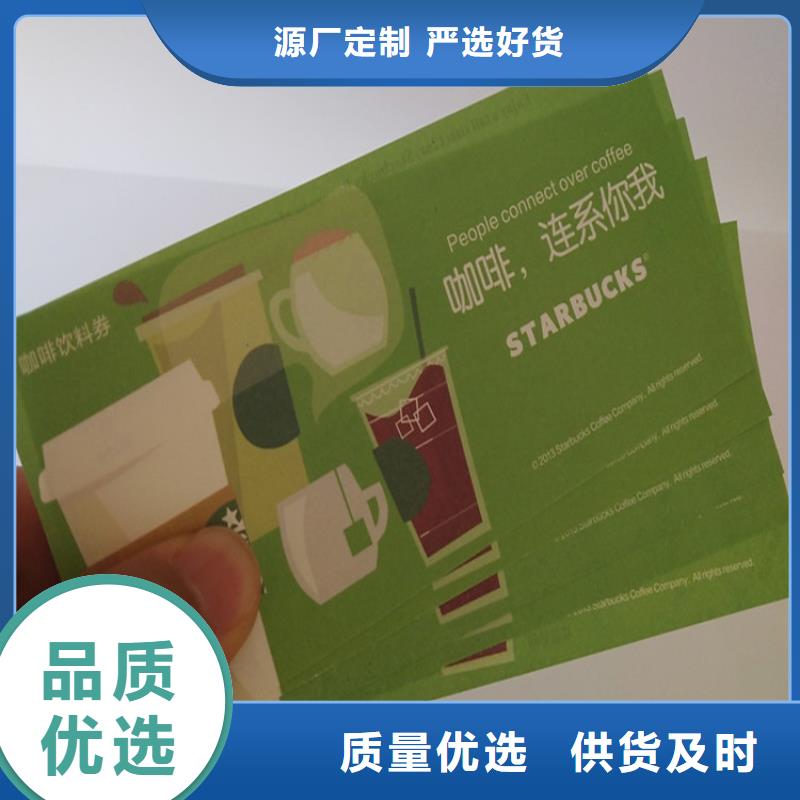 购物现金劵优惠券定制印刷水产提货券制作厂家