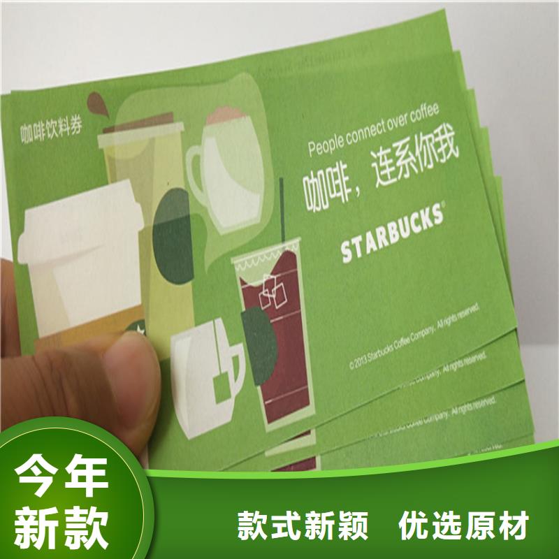 商家优惠劵印刷厂家粽子提货券印刷厂家鑫瑞格