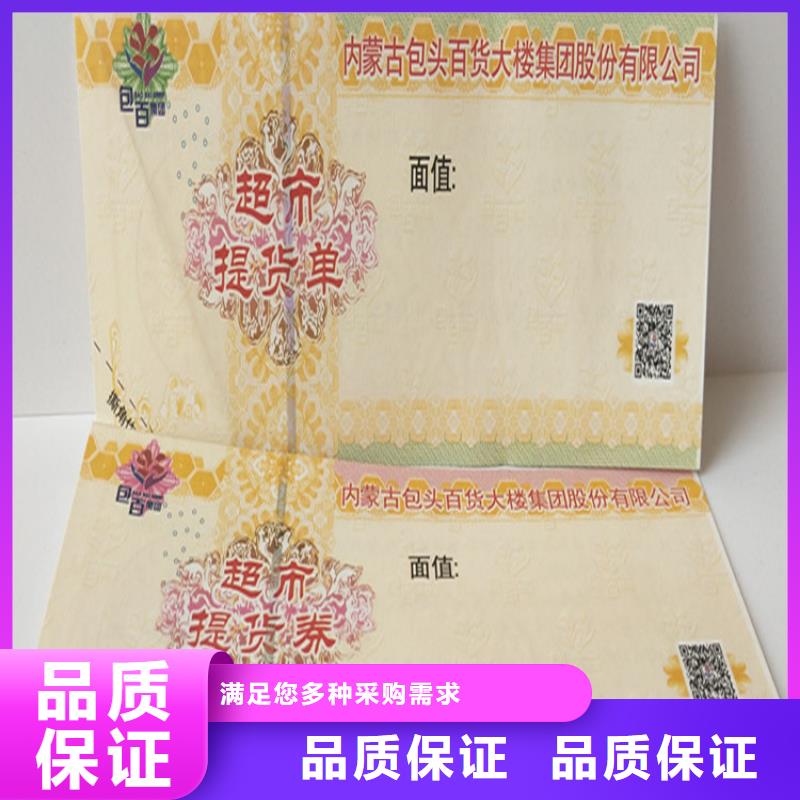 防伪粮油券定做订做水票印刷厂家