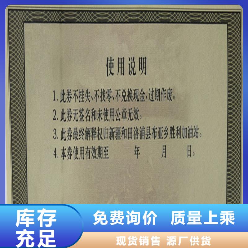 防伪提货券纯净饮用水水票订制厂家