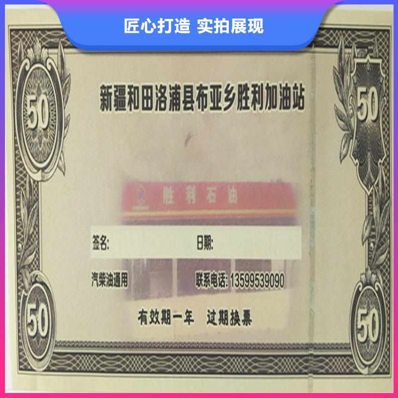 水票防伪培训诚信商家服务热情