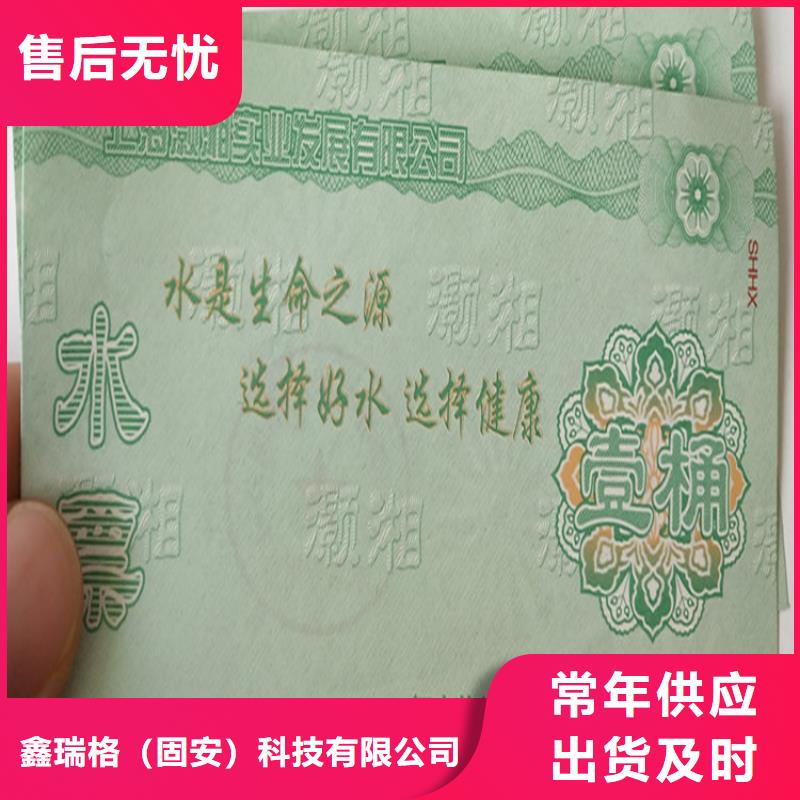 水票防伪培训诚信商家服务热情