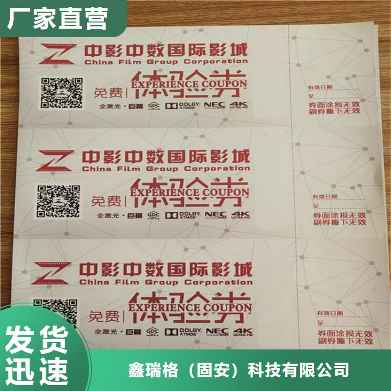 防伪积分券生产_水票订做_