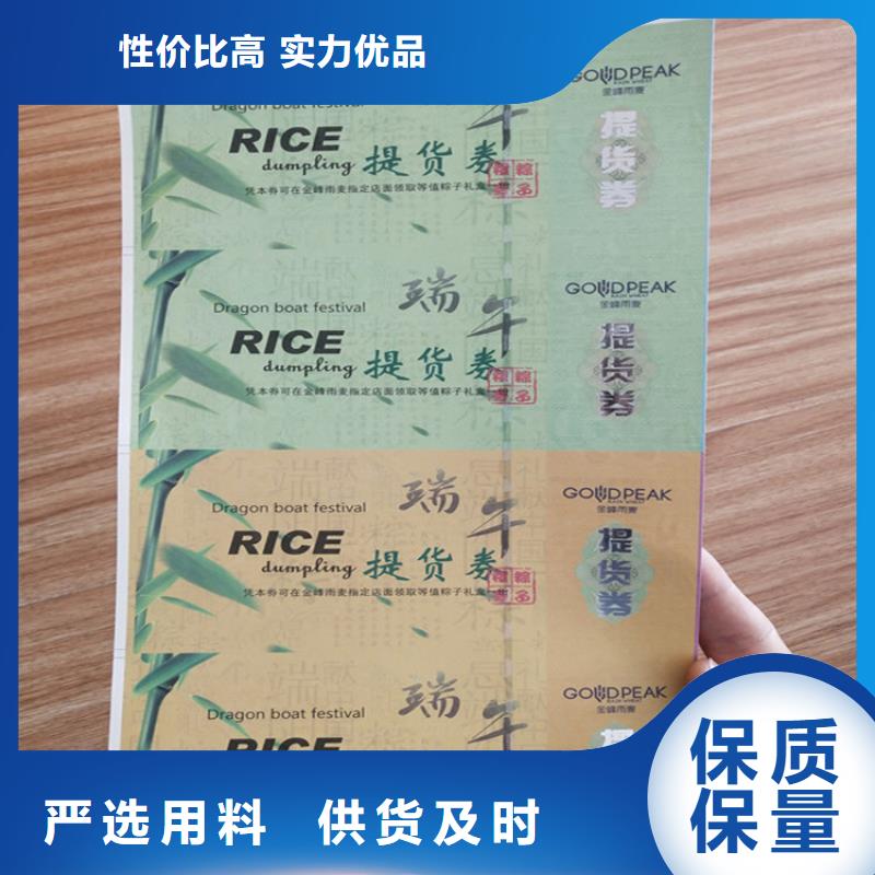 端午提货劵印刷厂家粽子优惠券印刷厂家XRG