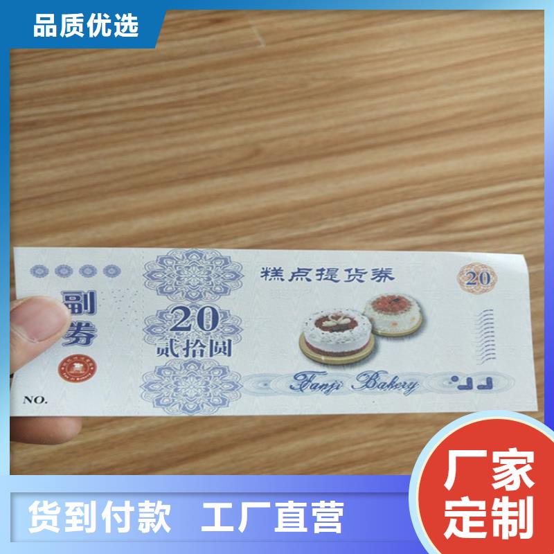蛋糕店礼券金线纸防伪订制防伪代金券生产