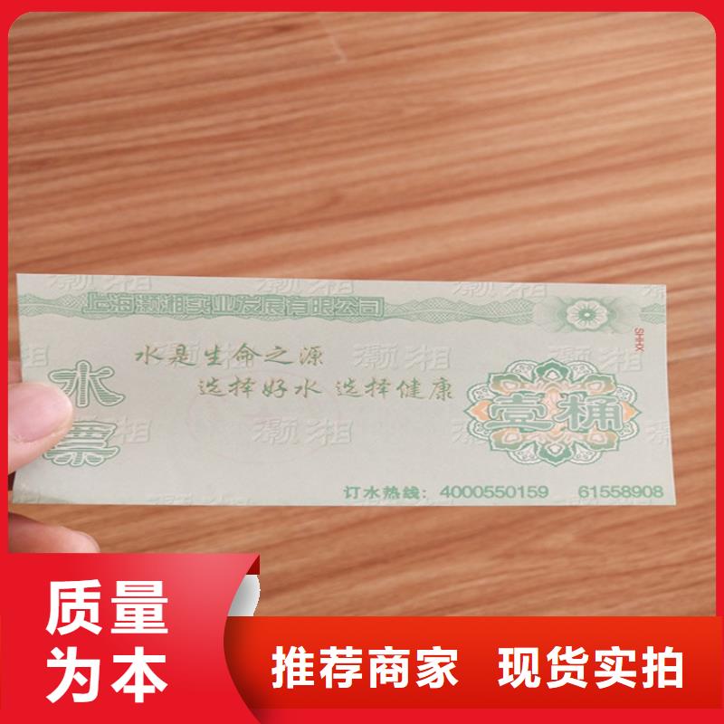 北京印刷厂家定制优惠券印刷水票荧光防伪制