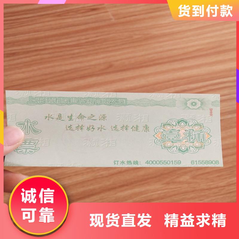 【水票防伪培训快捷的物流配送】