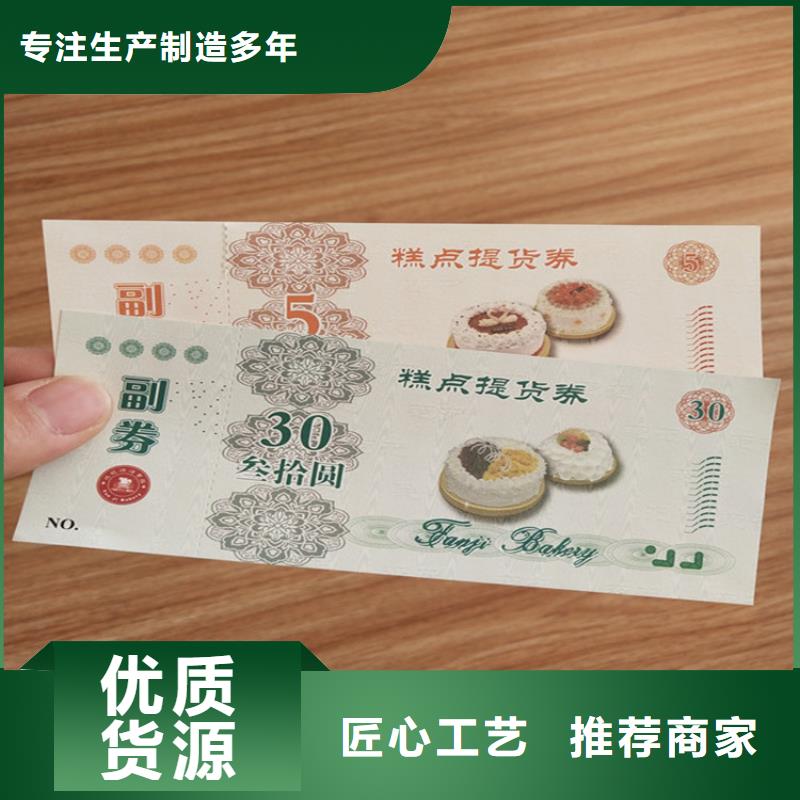 商品积分劵印刷厂家粽子提货券印刷厂家演唱会入场卷制作印刷厂家