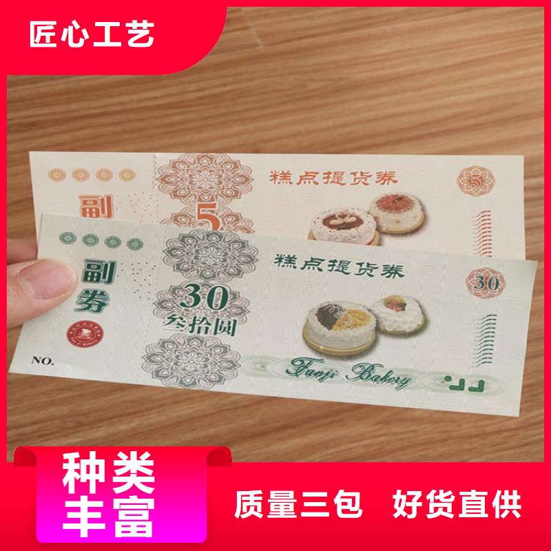 购物现金劵优惠券定制印刷水产提货券制作厂家