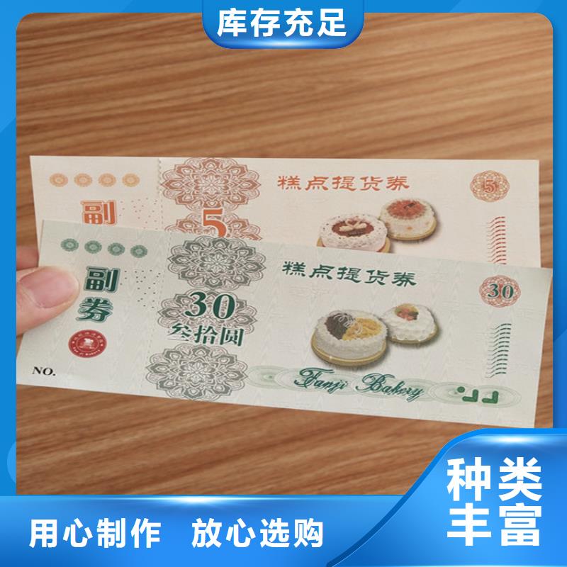 防伪水票印刷厂蛋糕优惠券订制厂家