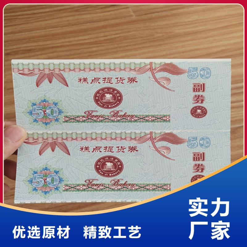 纯净水防伪水票厂_新年折价券定制_