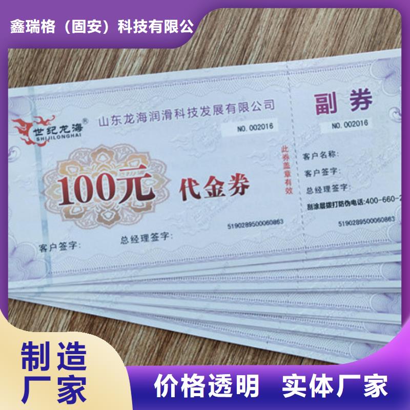 北京防伪印刷厂家，防伪优惠券，按需定制糕点现金券订制生产