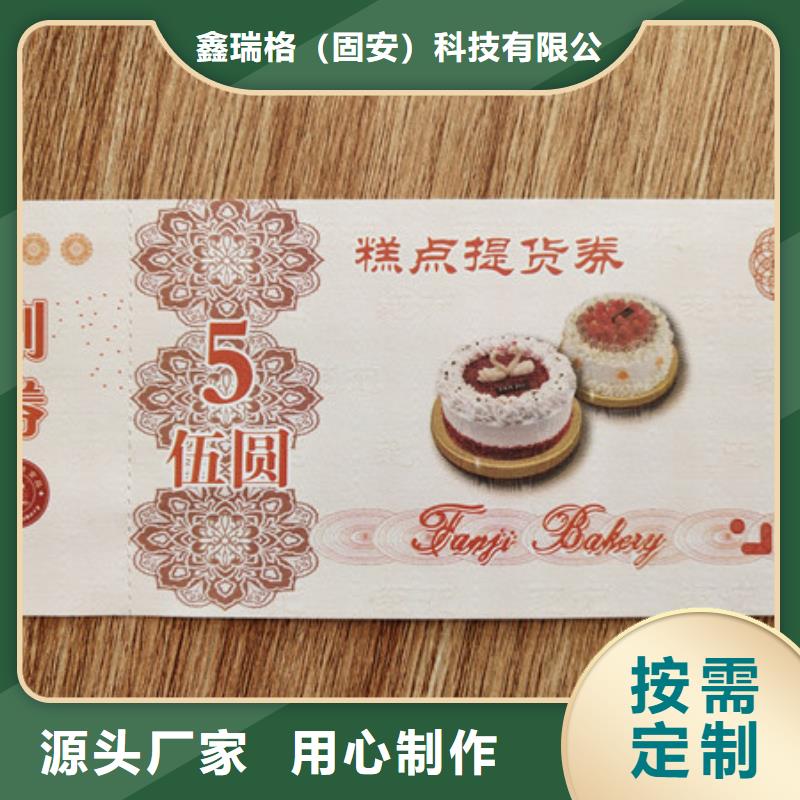 促销劵印刷厂家提货券一物一码印刷厂家