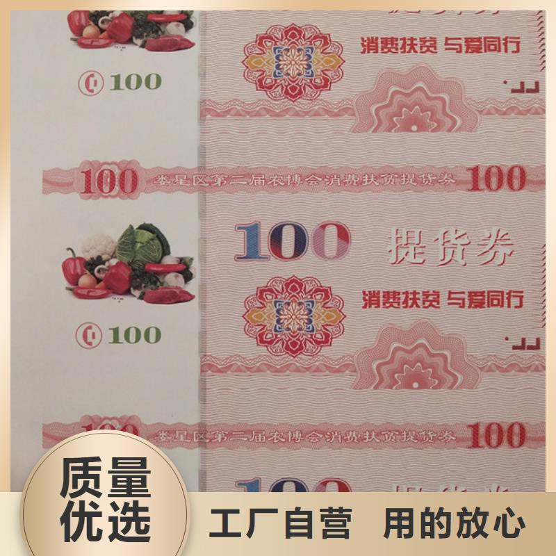 防伪赠品劵印刷厂家提货券一物一码印刷厂家