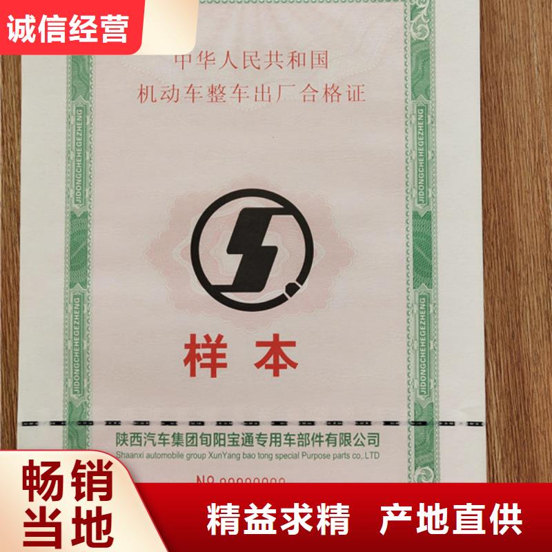 电动自行车产品合格证印刷_直接工厂新版机动车合格证凹印厂家