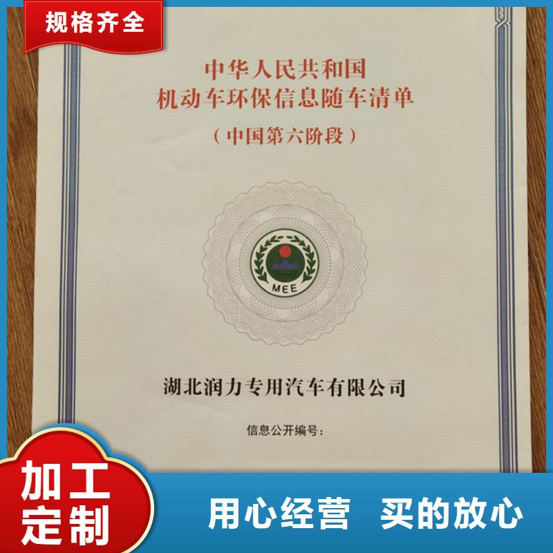 凹印特种车合格证印刷厂_