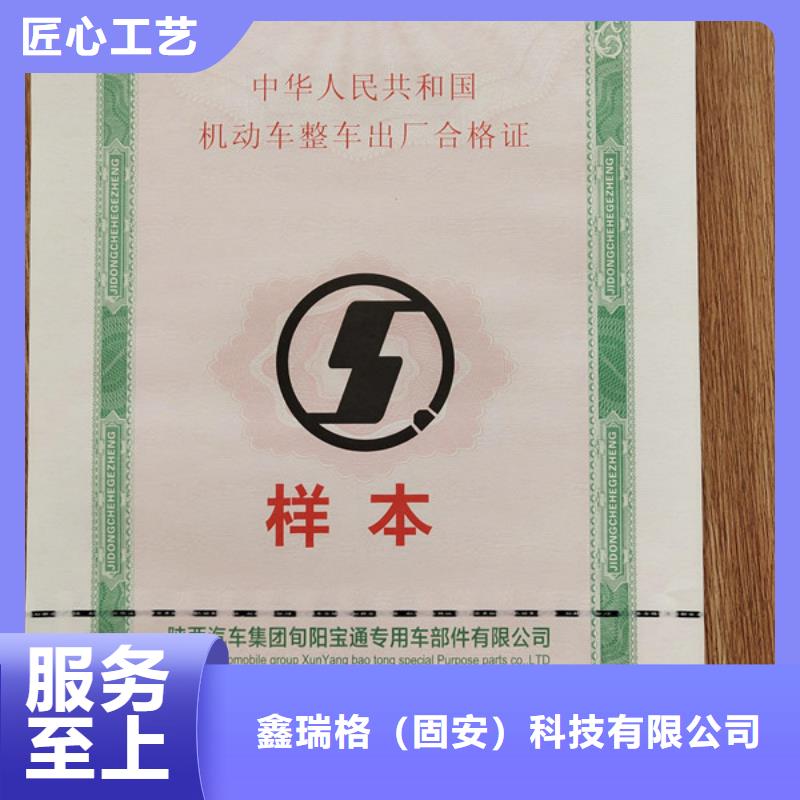 电动车整车出厂合格证印刷生产_特种车车辆一致性合格证印刷生产_
