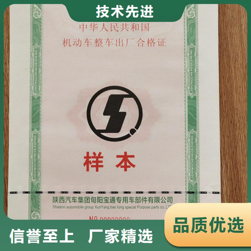 电动车登记定制_新版机动车合格证凹印定做