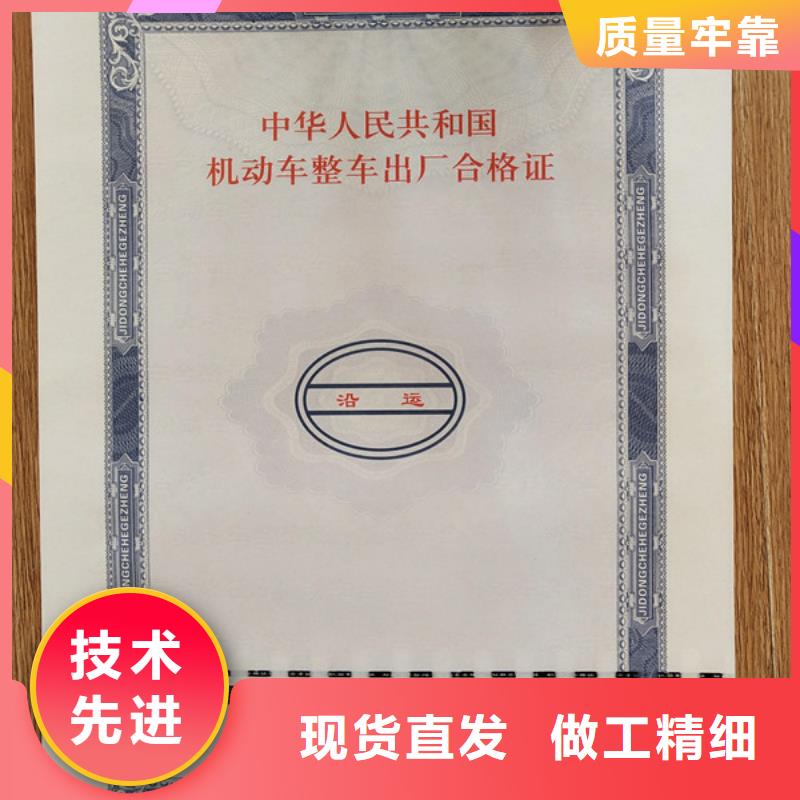 机动车车辆一致性印刷厂新版机动车合格证凹印印刷生产