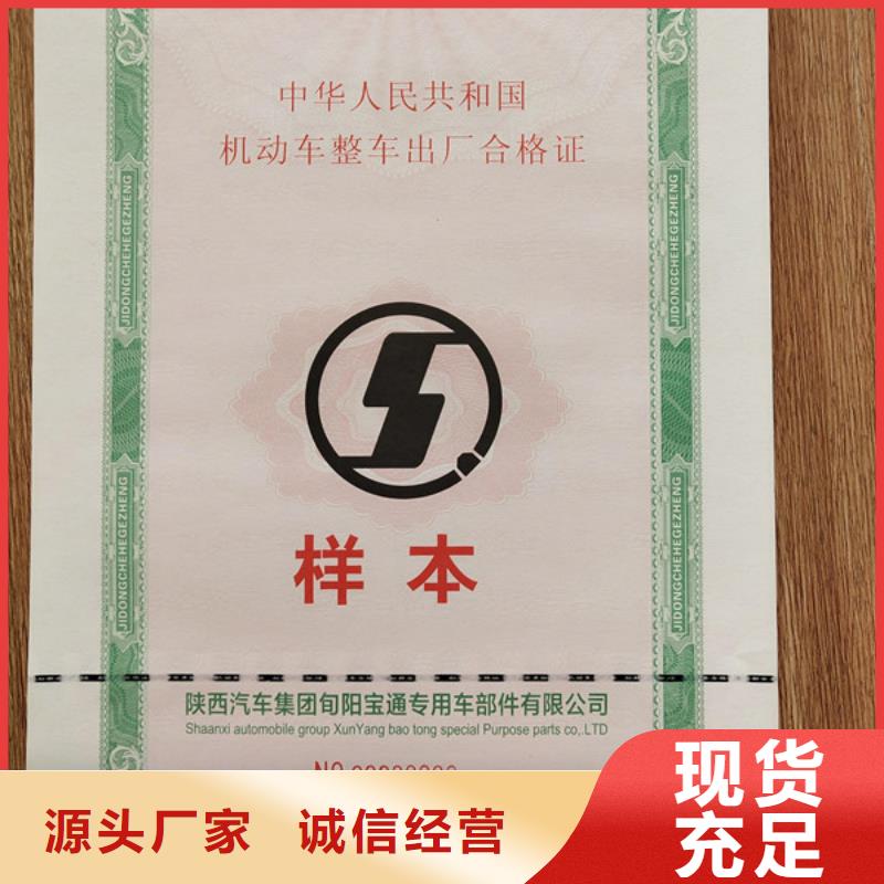 特种车整车出厂合格证定做_新版机动车合格证凹印印刷厂
