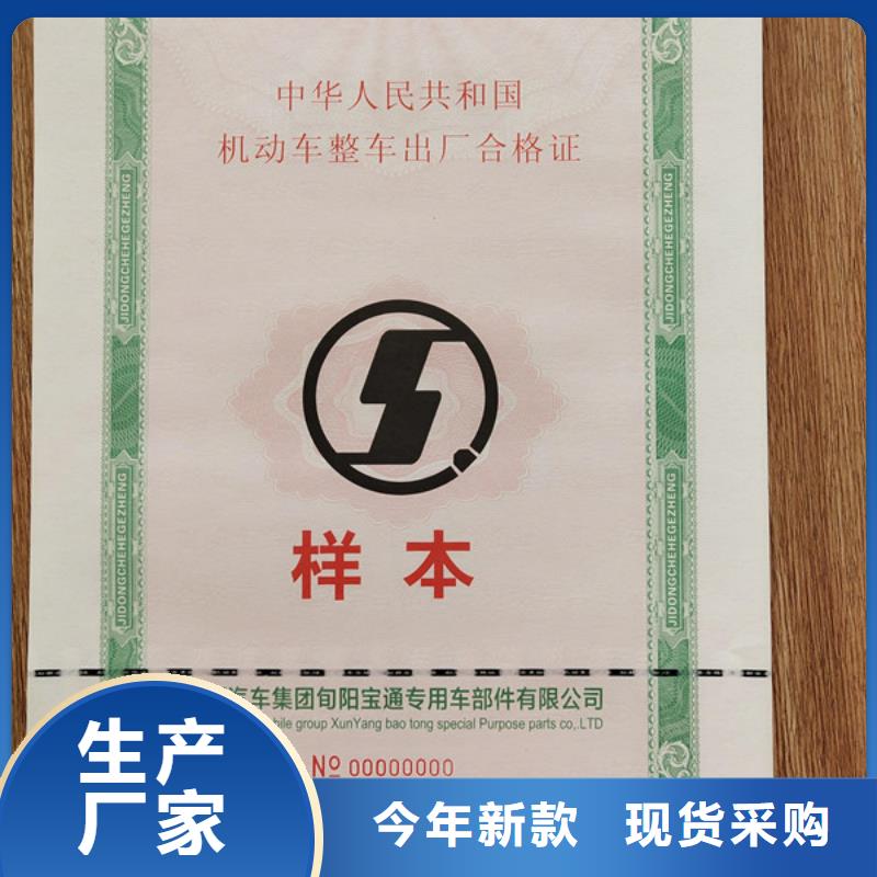 机动车底盘出厂合格证印刷厂_