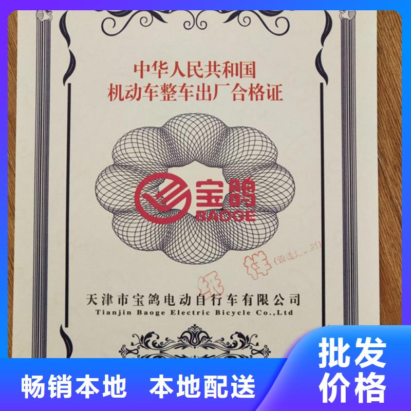 新版机动车合格证凹印_机动车登记厂家
