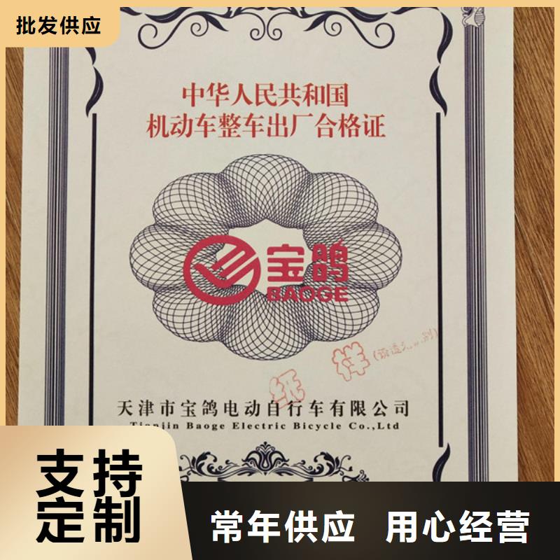 机动车合格证合格印刷厂家精选好货