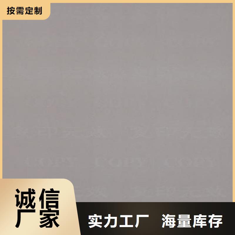 复印无效警示纸制作_XRG