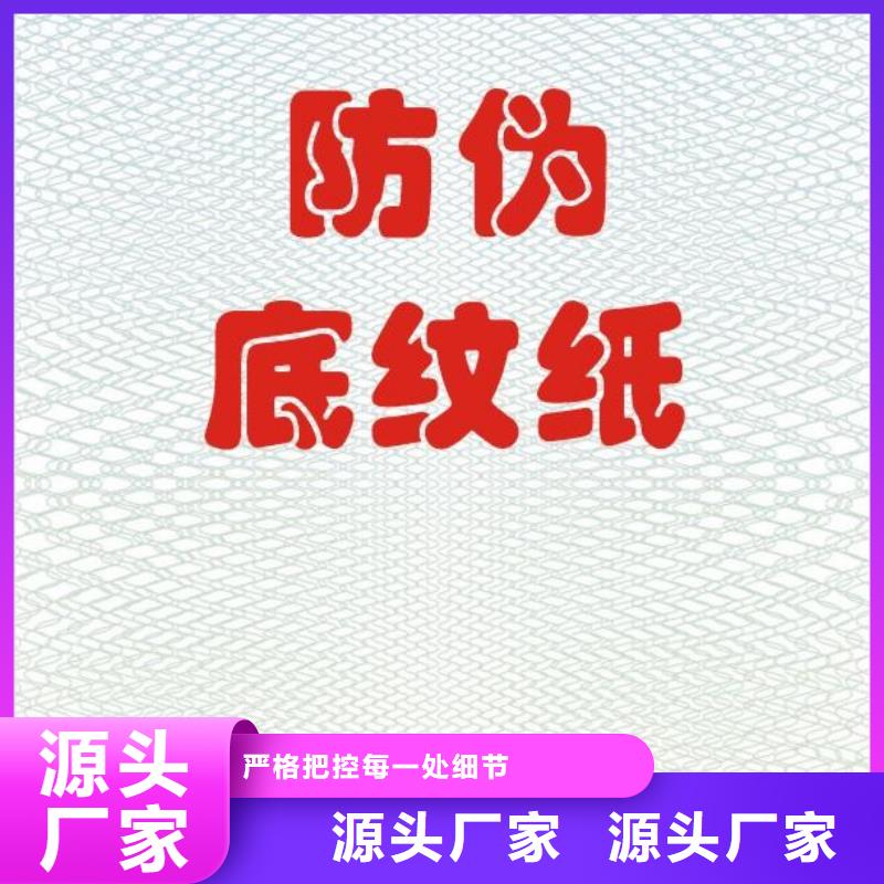 复印无效警示纸定制_XRG