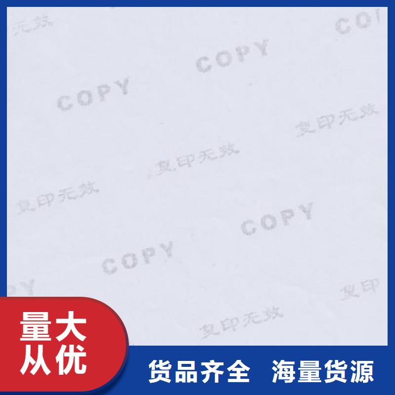 复印无效警示纸制作_XRG