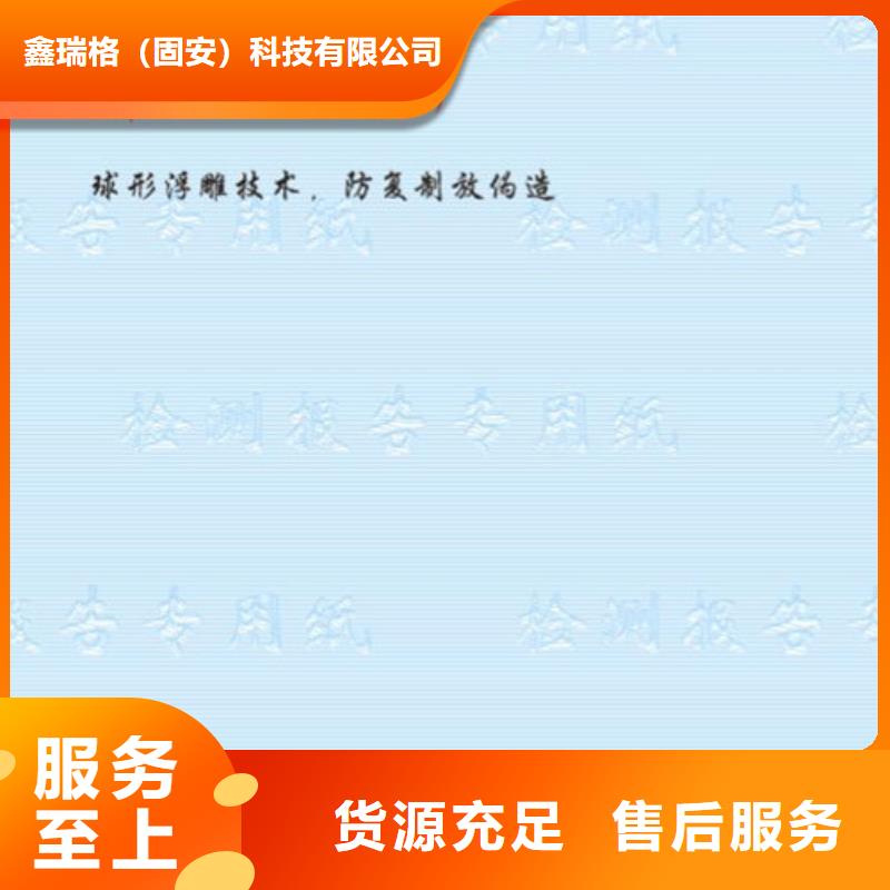 复印无效警示纸印刷设计_鑫瑞格