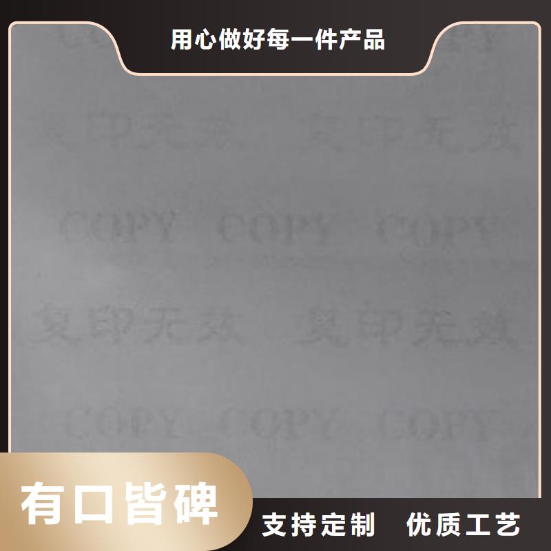 加工_防伪底纹打印纸
