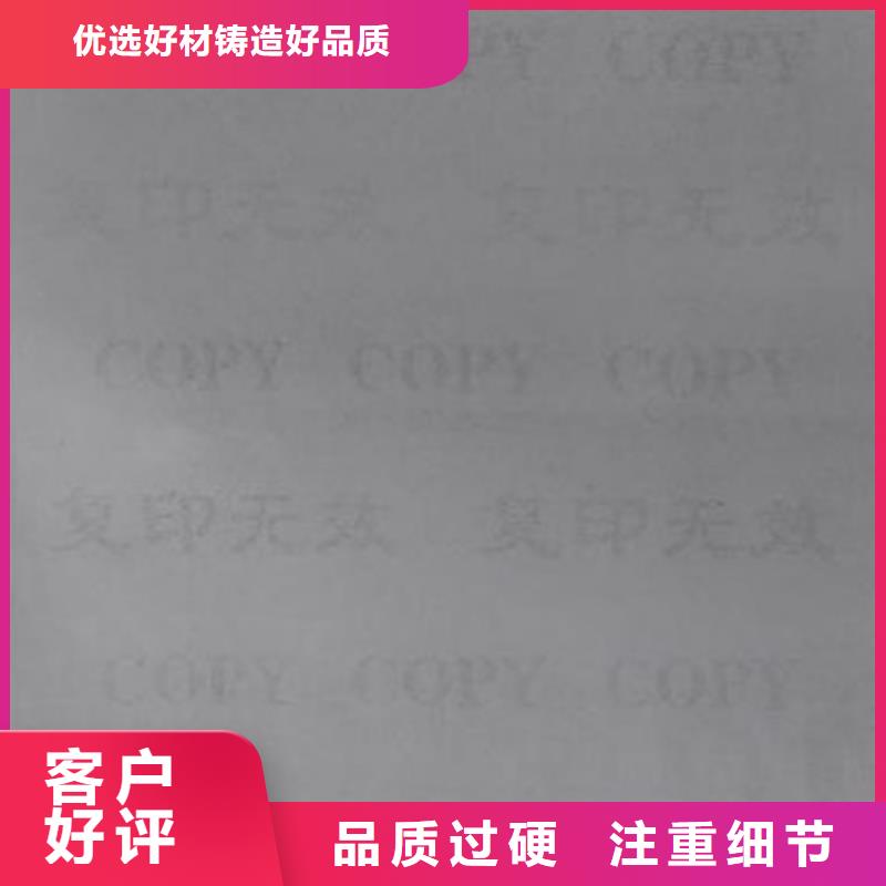 复印无效警示纸印刷设计_鑫瑞格