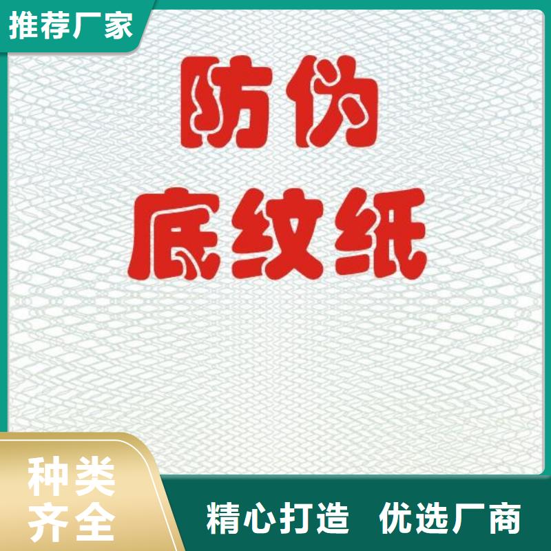 复印无效警示纸印刷设计_鑫瑞格