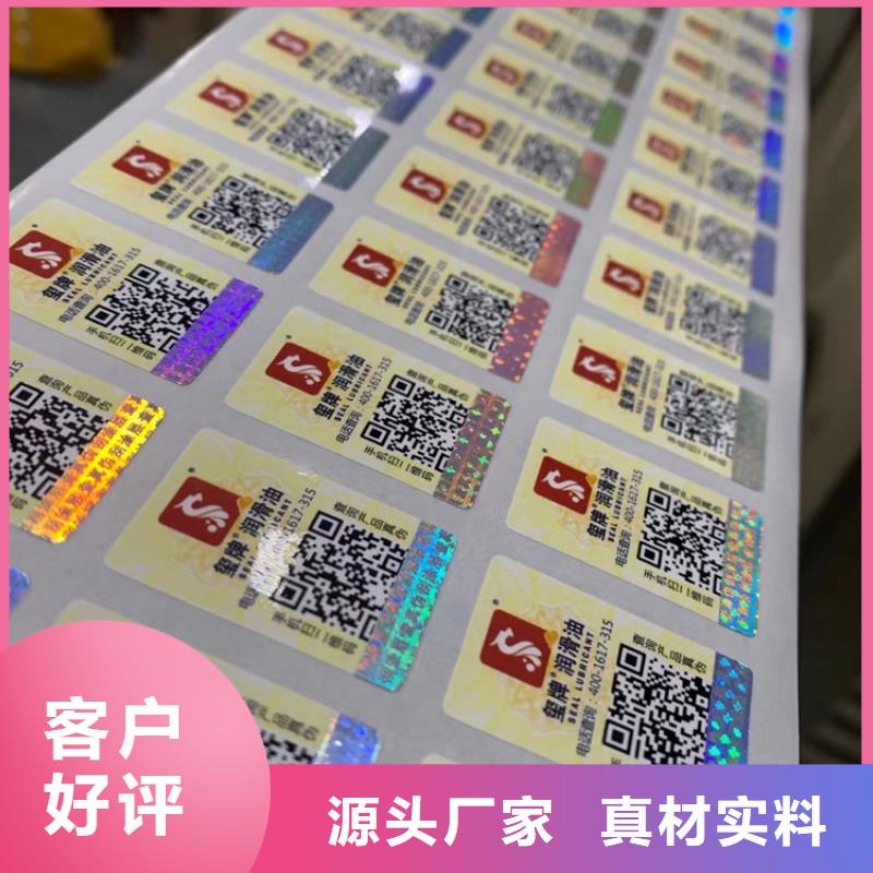 二维码防伪标签标签印刷XRG