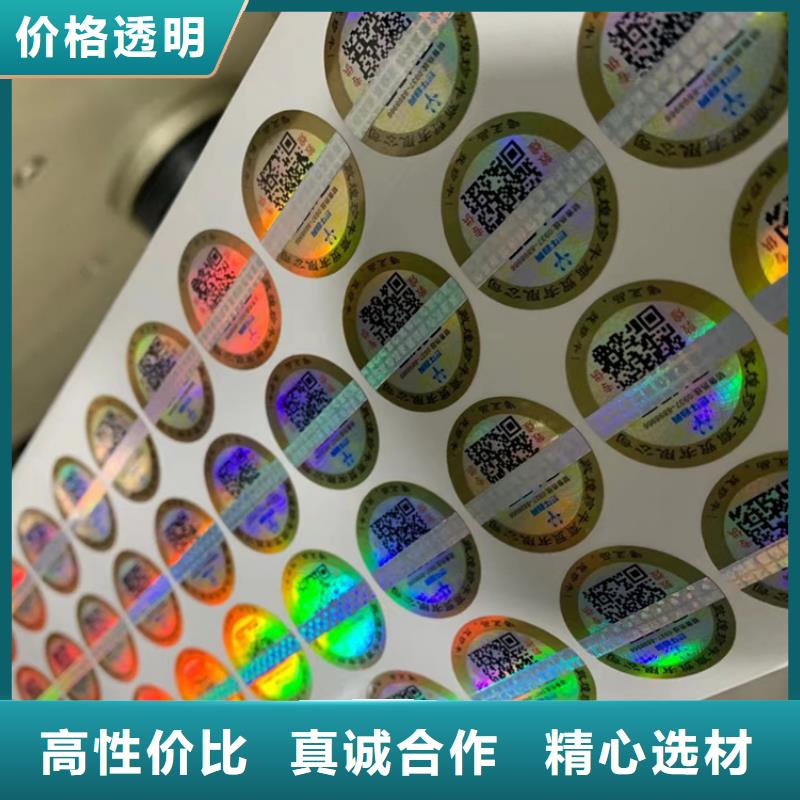北京化肥防伪标签XRG