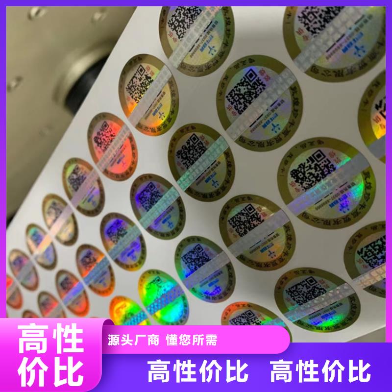 镭射防伪标签标签订做XRG