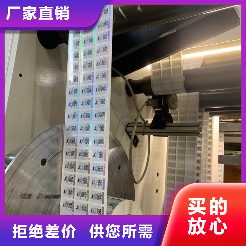 激光防伪标签防伪标签制作XRG