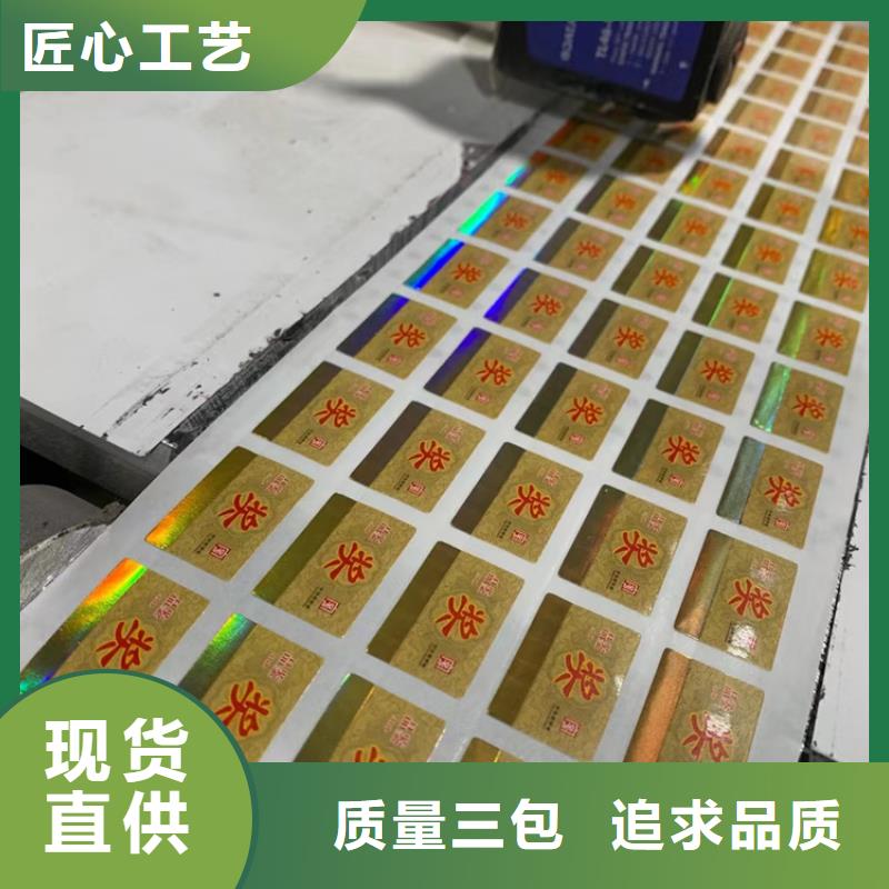 二维码烟酒店一次性标签印刷二维码激光一次性标签厂北京镭射防伪标签