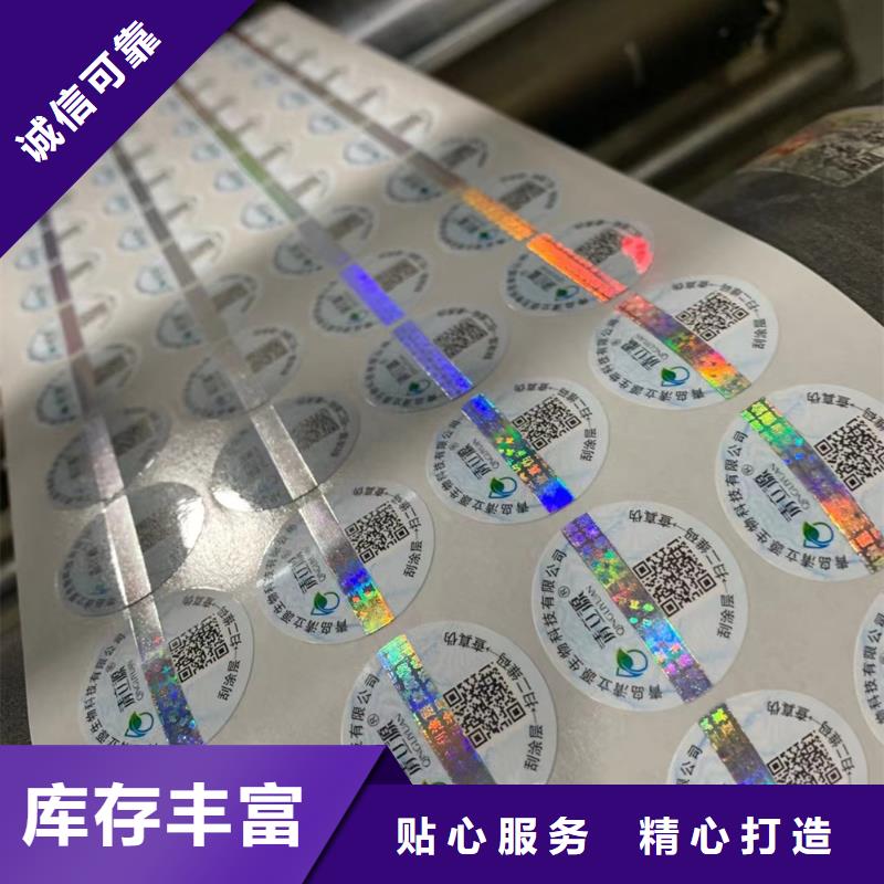 手机防伪封口签印刷厂_
