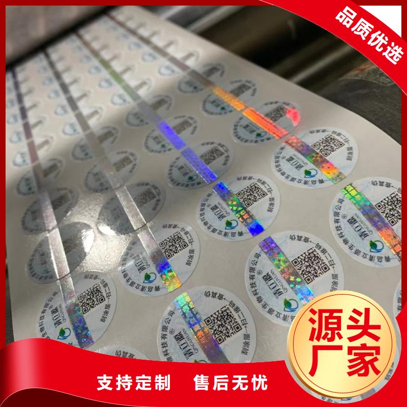 产品防伪激光一次性封口贴厂家_激光一次性封口贴制作厂_