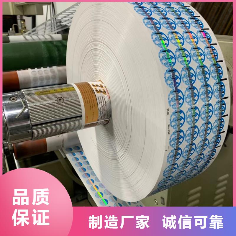 贴镭射标签印刷厂家鑫瑞格