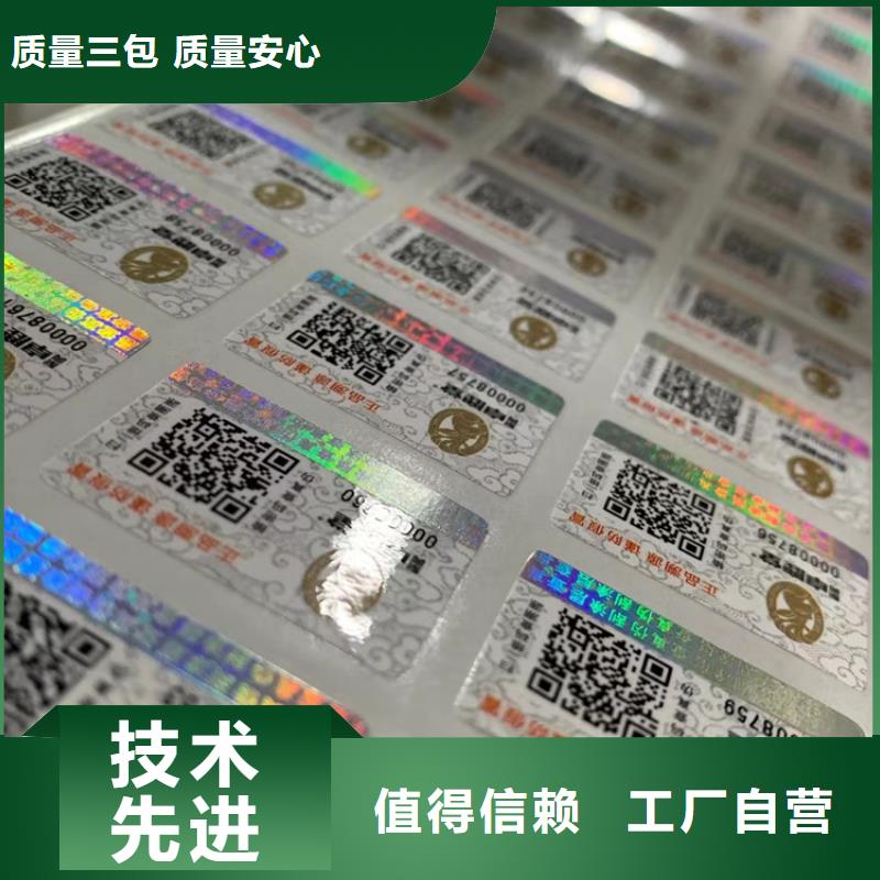 不干胶封口标签设计_防伪溯源标签印刷厂家_
