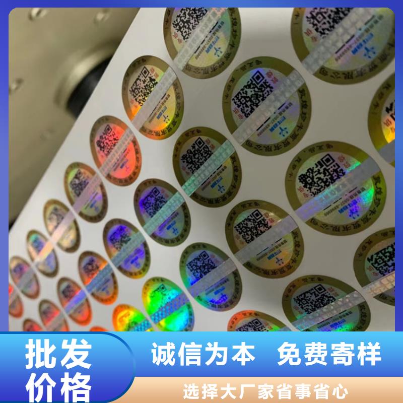 激光一次性封口签印刷厂二维码不干胶防伪标签定制__