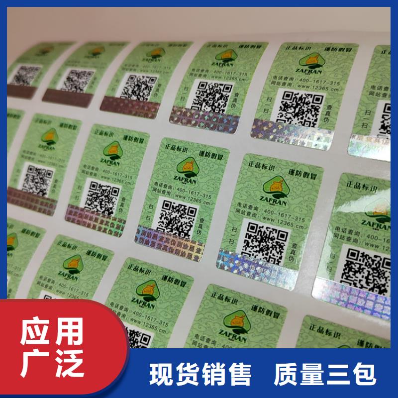 易碎防伪标签印刷XRG