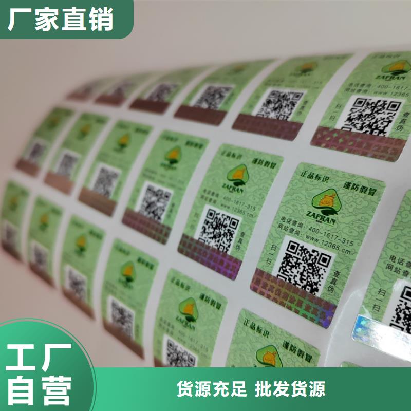 卷筒不干胶防伪标签印刷定制厂家