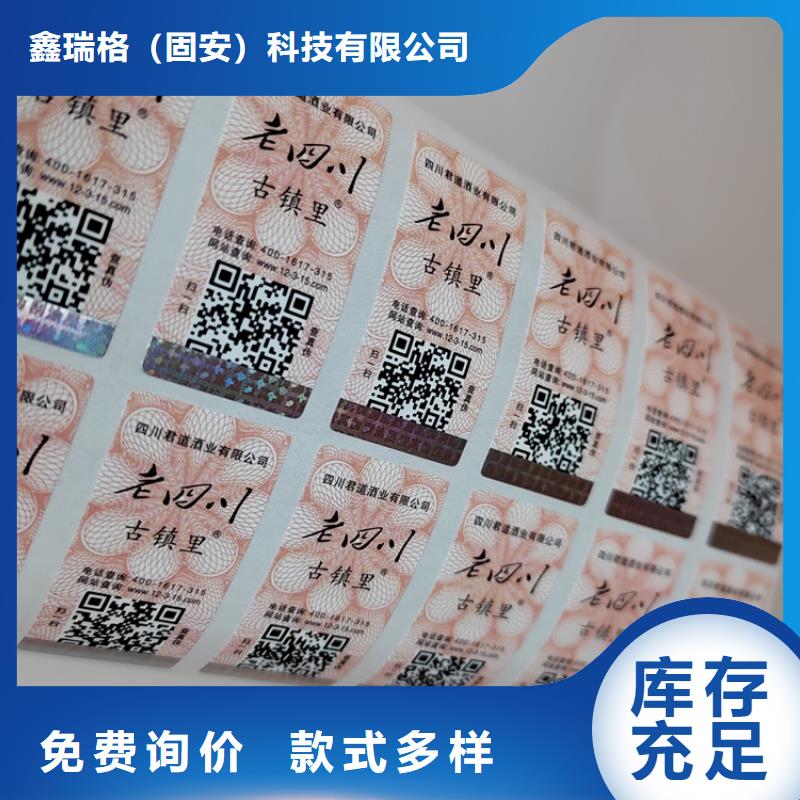 语音防伪标签印刷揭开留字防伪标贴印刷