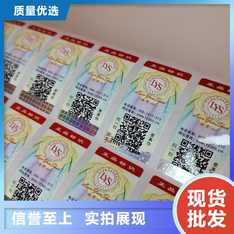 激光防伪标签防伪标签制作XRG
