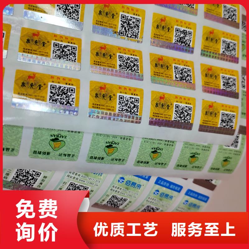 防拆激光一次性封口签封口贴
