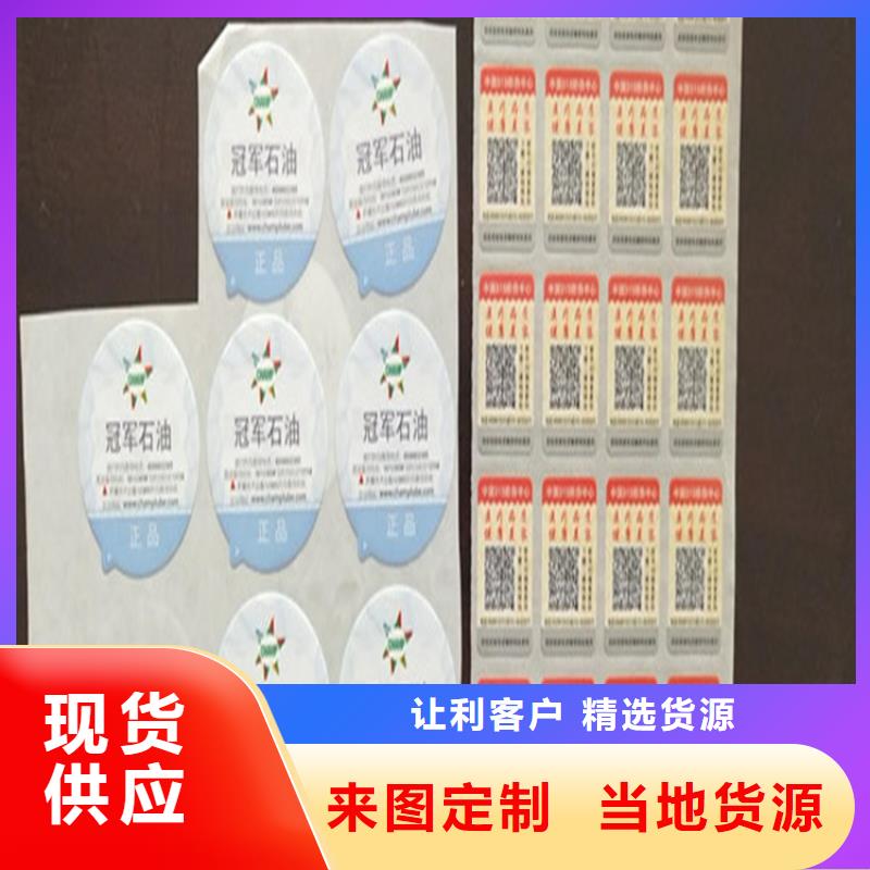 二维码防伪标签标签印刷XRG